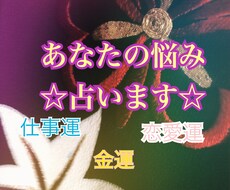 お悩み相談、占います 恋人の本音、未来が気になる方、人間関係に悩んでいる方へ