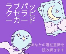あなたの潜在意識を読み解きます イメージ1