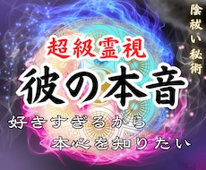 彼の隠された本音と二人の未来をすべて視通します イメージ1