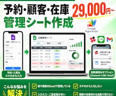 予約・顧客・在庫の管理シートを業務に沿って作ります イメージ1