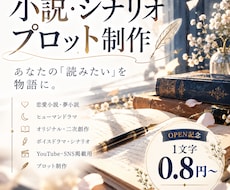 あなたの「読みたい」を小説・シナリオにします 「こんな物語が読みたい」を、あなただけの一作に。