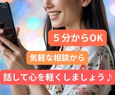 恋愛や人生のお悩みを電話で相談できます イメージ1