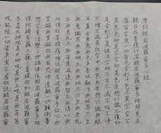 あなたのかわりに般若心経お写経します イメージ1