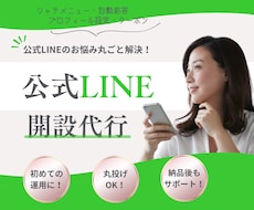 公式LINEの集客・問合せ導線を構築します イメージ1