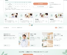 クリニック向けWordPressサイト制作します イメージ1