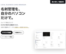 クラウド不使用の名刺管理ツールを構築します イメージ1