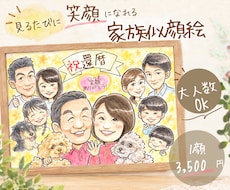 ペットちゃんと一緒の家族似顔絵お描きします 〜人生の様々なシーンで想いをギュッと込めた1枚を〜