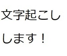 動画を文字起こしします イメージ1