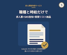 時給と職種だけで求人原稿を作ります イメージ1
