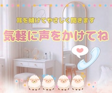誰かに話を聞いてほしいだけの人、スッキリします イメージ1