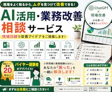 現場目線で業務効率化の相談に乗ります イメージ1