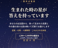 ホロスコープであなたの本質と運の流れを読みます イメージ1