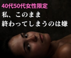 40代50代女性限定＊虚しさ・寂しさお話し聴きます 揺らぐ心＊同世代カウンセラーだから共感できます＊