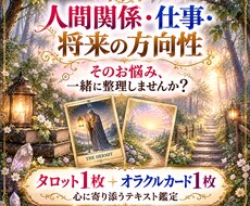 人間関係・仕事・将来の悩みなど丁寧に読み解きます イメージ1