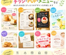 飲食店・ショップ向けのメニュー・POPを作ります イメージ1