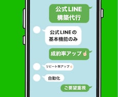 公式LINEの構築代行をします イメージ1