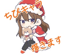 SDイラスト描きます イメージ1