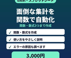 Excel・スプシの関数や数式を作ります イメージ1