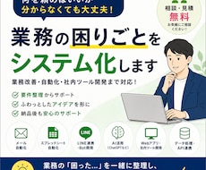 アイディアをシステム化します 業務自動化・社内ツール・AI活用まで対応可能です。