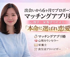 マチアプ婚をした私が恋愛攻略法教えます イメージ1