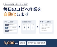 スプレッドシートの手作業をGASで自動化します イメージ1