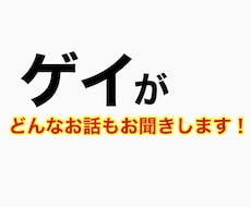 どんな話でもとにかく傾聴します イメージ1
