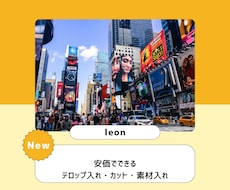 あなたの動画にテロップを入れます イメージ1
