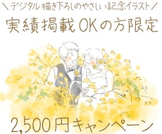 記念イラスト+文字れデザイン作成します デジタル水彩風で描き下ろすやさしいハッピーな記念イラスト＾＾