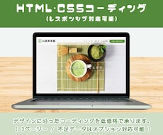 デザインに沿ったコーディングをいたします イメージ1