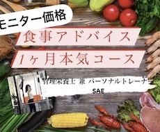 モニター価格！格安でダイエット食事サポートします 1ヶ月後にビデオチャットでご意見ご感想をいただける方限定