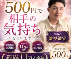 ワンコイン霊視　500円でお相手の気持ちを占います イメージ1