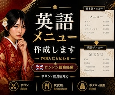ロンドン流　外国人向け英語メニューを作成します イメージ1