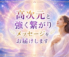 高次元と強く繋がりメッセージを届けます ✩✩お名前 情報などお伝えいただかずに鑑定いたします✩✩
