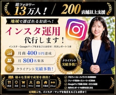 インスタとGoogleマップを丸ごと代行します イメージ1