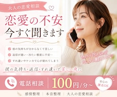 恋愛の不安、今すぐお聞きします 彼の気持ち・返信・すれ違いで苦しい時に、心を整理します