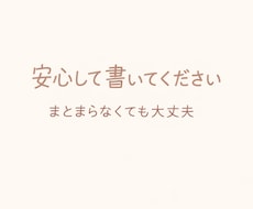気持ちの整理をお手伝いします イメージ1