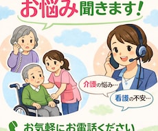 在宅看護、介護の悩みを一緒に考えます イメージ1