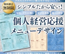 シンプルだから低価格！飲食店メニューデザインします イメージ1