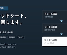 スプレッドシート自動化・GAS作成します イメージ1
