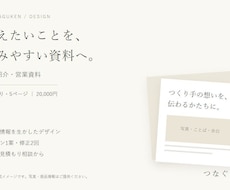 会社紹介・営業資料を見やすく整えます イメージ1