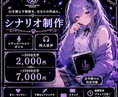 シチュボ・音声作品の脚本を制作いたします イメージ1