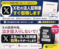 X Corp.の資格証明書を取得・郵送します X（旧Twitter）への開示請求・裁判で必要な法人証明書