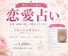 恋愛占いを手相×九星気学にて詳しく鑑定いたします 初回限定）鑑定歴29年！手相の画像解説付きで鑑定いたします！