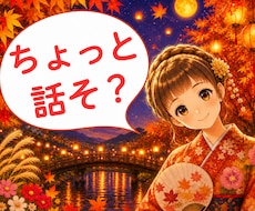 今日はなんとなく人と話したい気分で待機してます 敬語じゃなくても大丈夫です。あなたのペースで、気軽に話せます