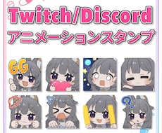 2枠限定！アニメーションスタンプを制作します 超お得な2個セットでの価格になります！