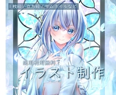 商用利用無料！理想を超える一枚絵を描きます 配信、グッズ、立ち絵など、高品質で目立つイラストが欲しい方へ
