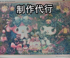 ダイヤモンドアート制作代行 丁寧に仕上げます 初心者歓迎｜途中作品OK｜丁寧に仕上げます