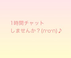 なんでも♪お話し聞きします イメージ1