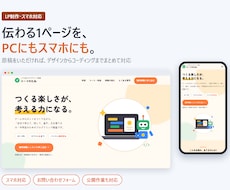 スマホ対応のLPをデザインから作成します イメージ1