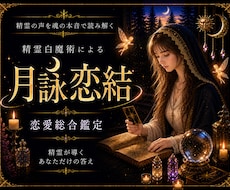 精霊との共鳴、停滞したご縁を導きます イメージ1